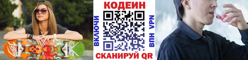 Codein Purple Drank  продажа наркотиков  Пустошка 